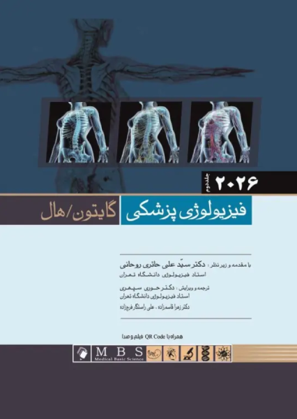 کتاب فیزیولوژی پزشکی گایتون و هال 2026 جلد 2 گالینگور اندیشه رفیع